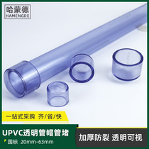 PVC transparent pipe cap water pipe drainage plug plastic pipe plugging sewer pipe sealing pipe stuffy cap fish tank accessories 20