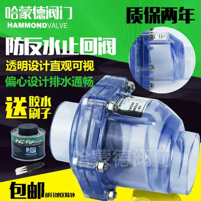 Hammond check valve drain pipe Anti-reverse water kitchen sewer pipe Toilet check valve Back check valve drain pipe 50
