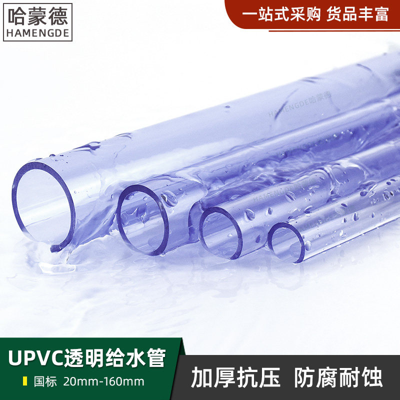 Transparent pvc pipe plastic hard water pipe hard pipe 20 fish tank 25 pipe 4 points 6 16 1 inch 16 32 50 63mm 63mm