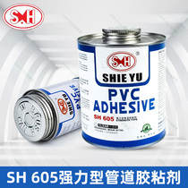 UPVC glue 605 SH glue PVC water supply pipe water grade transparent glue adhesive adhesive quick drying