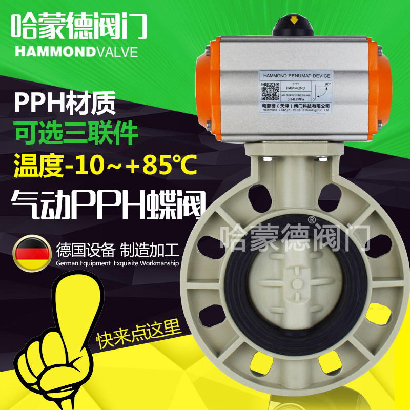 Pneumatic PPH butterfly valve flange for clamp-type plastic butterfly valve acid-resistant and corrosion resistant high temperature corrosion protection chemical valve