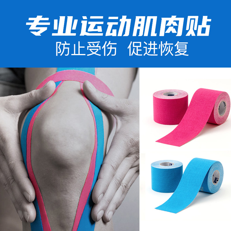 Muscle stickers sports bandages elastic cloth stickers tape rubber injury knee pain muscle stickers badminton football basketball