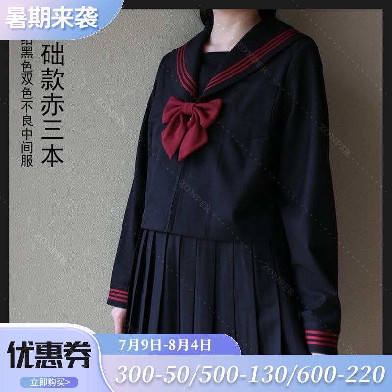 Chinas uniform uniform Hall Red Three Round Black Black Mariner Clothes Basic JK Uniform Spot Autumn Winter