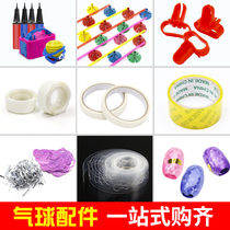 Balloon hand push pump foot inflatable props ribbon rain silk glue point tow bar adhesive hook wedding accessories accessories