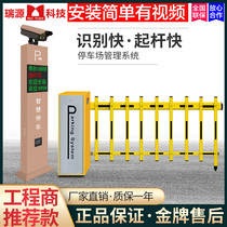 Ruiyuan parking lot intelligent license plate recognition gate Yellow gate community doorman gate rod vehicle recognition system