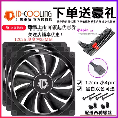 ID-COOLING XF12025 14025 small 4pin 12 14cm main case CPU heat dissipation non-luminous fan