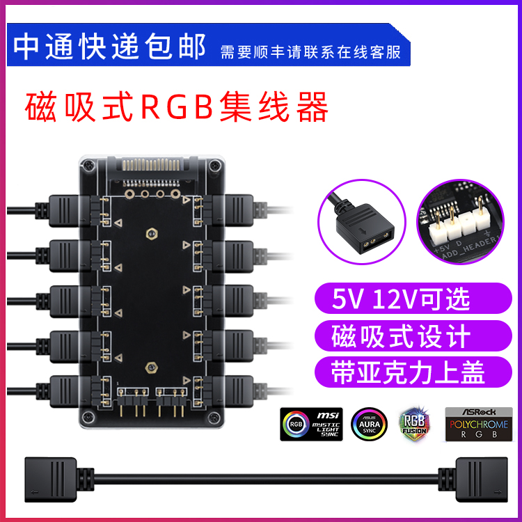 AURA Main board synchronous fan RGB hub 12V4 pin 5V3 pin connector expands 10% ten SUSTech microstars