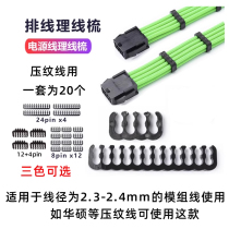 Embossed cable management comb computer power cord transparent cable manager module cable nylon braided cable clip