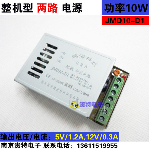 Hon Hai JMD10-D1 switching power supply AC-DC5V1 2A 12V0 3A two-way DC 5V12V power supply