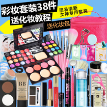Cosmetics set makeup full box beginner beauty suit combination novice student girl light makeup natural positive