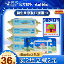 Water-run baby wipes baby newborn baby baby soft skin wipes with cover hand mouth baby with 80 draw 5 packaging