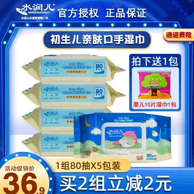 Water-run baby wipes baby newborn baby children's soft skin wipes with lid hands and mouth baby with 80 draw 5 packaging
