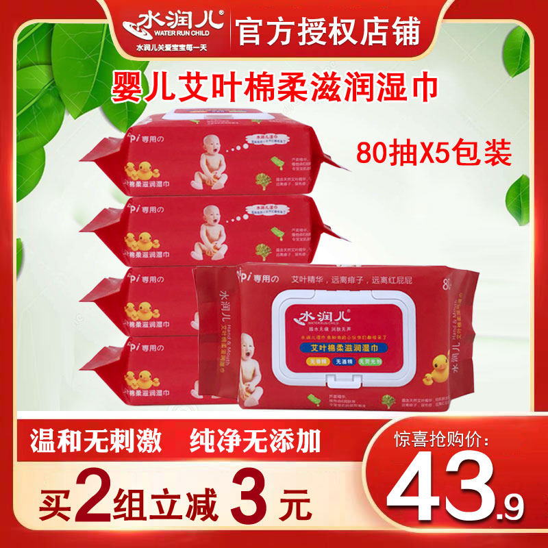 Water-moisturizing baby wet wipes Aloba soft and nourishing skincare wet towels 80 slices of baby red fart wet paper towel 5 packs