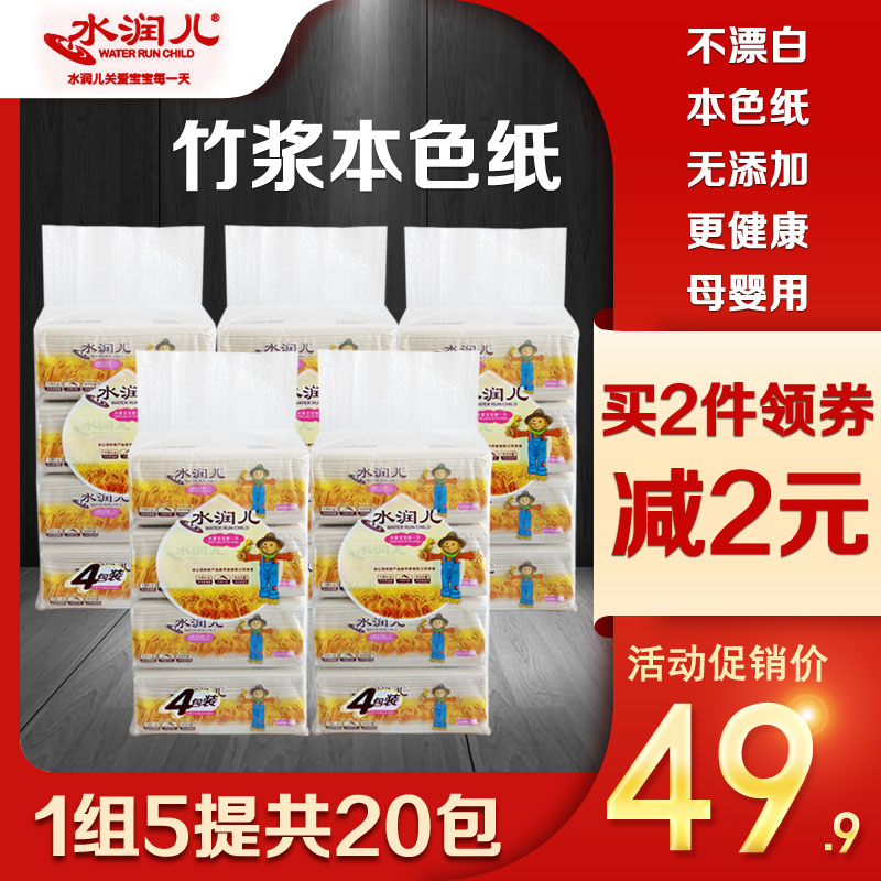 Water Runway baby Extraction Toilet Paper Bamboo Fiber Bamboo Oar Natural face towels Paper 345 sheets of baby mother and mother color tissues 20 packs