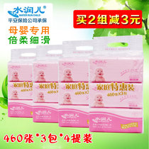 Water Runer baby special paper 460 sheets triple bag baby special dry paper towel four lift