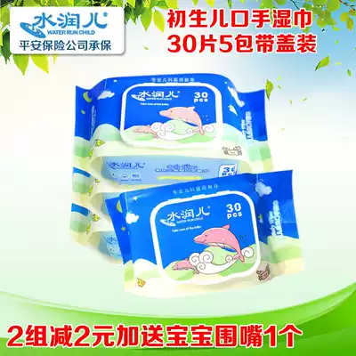 Water-run baby wet paper towel newborn skin-friendly wet paper towel baby special 30 pump portable packaging with lid 5 packs