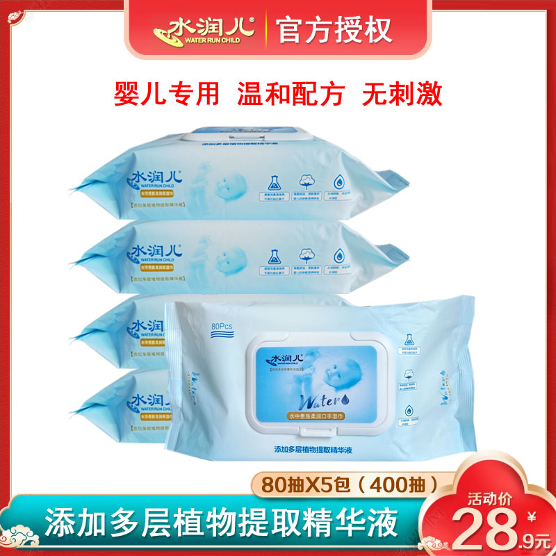 Water Runer Baby Wipes Water Noble Soft Mouth Hand Wipes Baby Fart Wipes 80 5 Pack
