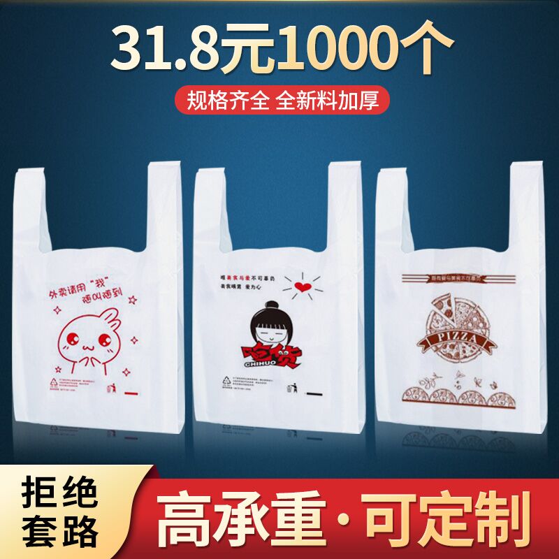 Disposable Packaging Bag Takeaway Food Shopping Hand Thickened Pizza Fried Chicken Plastic Bag Wholesale Custom LOGO