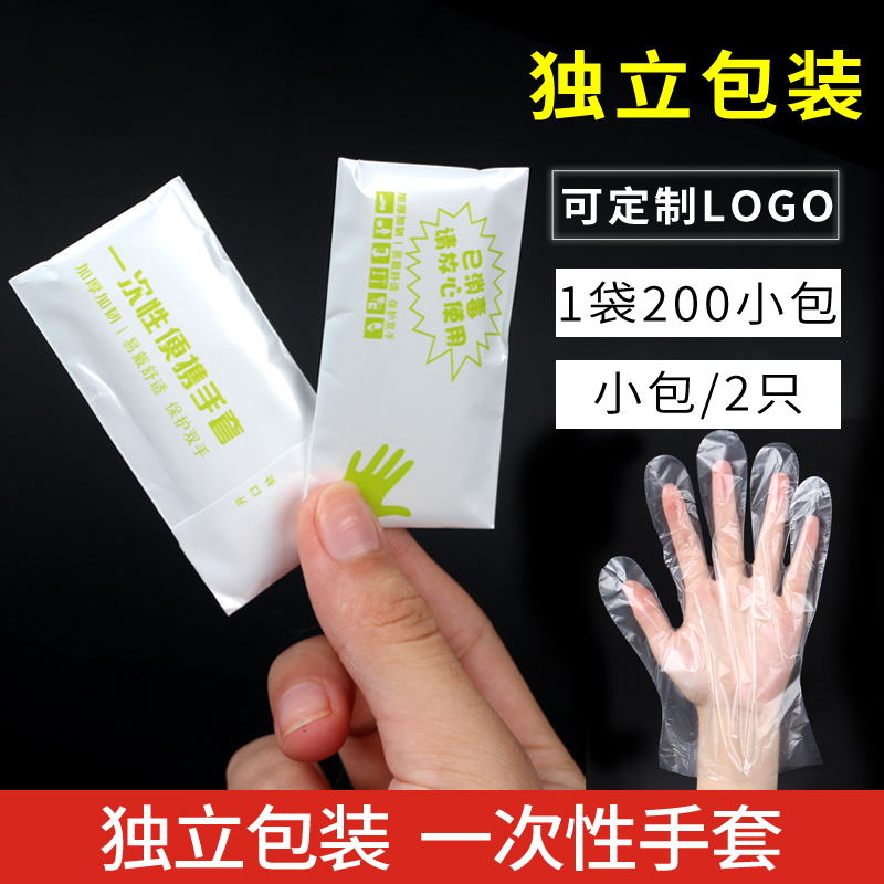 Disposable gloves Independent packaging 200 packets New material Thickened Catering Food Grade PE Custom LOGO