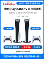 Автобус видеоигр Sony PlayStation PS5 Ведущий Гонконг Версия Национального банка Японская версия HD Home Game Console
