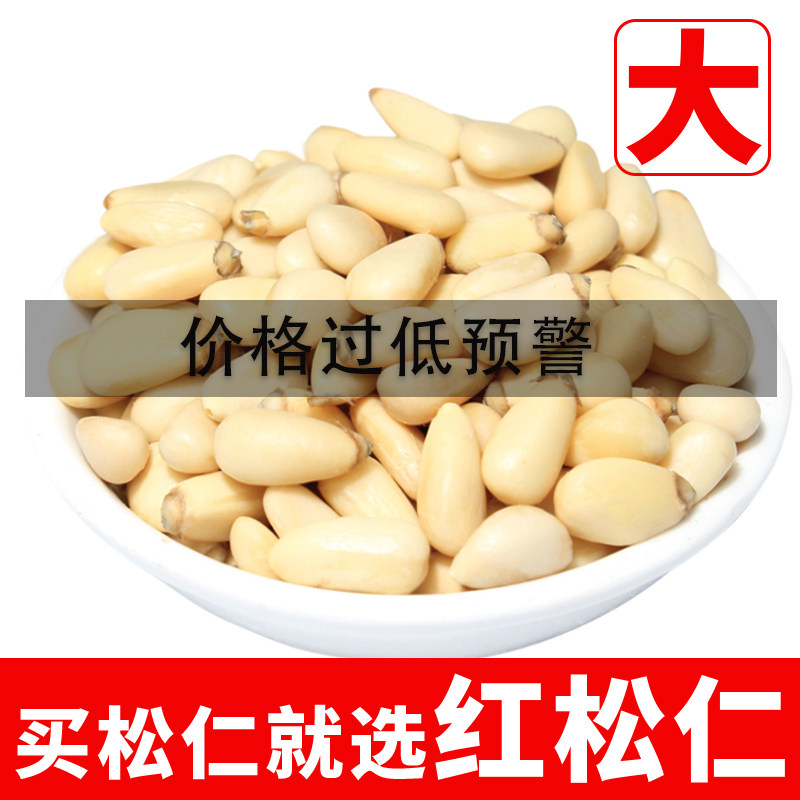 新货东北野生红松子仁500g:解锁自然美味,尝鲜必备!-松子-淘宝百科网