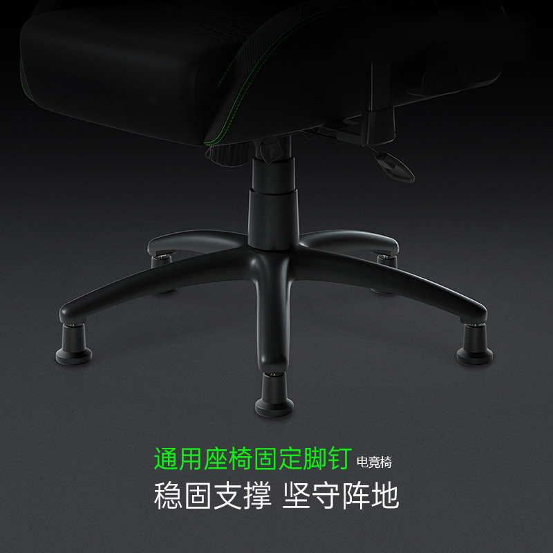 Gaming chair seat fixed foot nail office chair non-slip caster swivel chair accessories universal Razer Direx Aofeng
