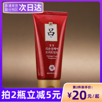 South Korea imported RYO Lu Hong Lv hair film inverted membrane nutrition repair conditioner without steaming and ironing repair