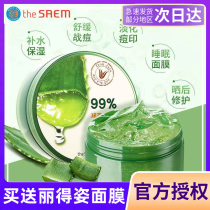 Fresh aloe vera gel repair acne acne moisturizing hydrating official flagship store exclusive face cream gel Korea