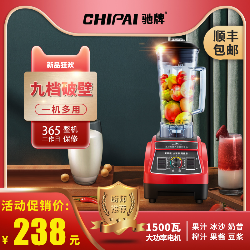 Chi brand smoothie machine commercial smoothie hit soy milk tea shop special broken wall juice cooking high-power horsepower small