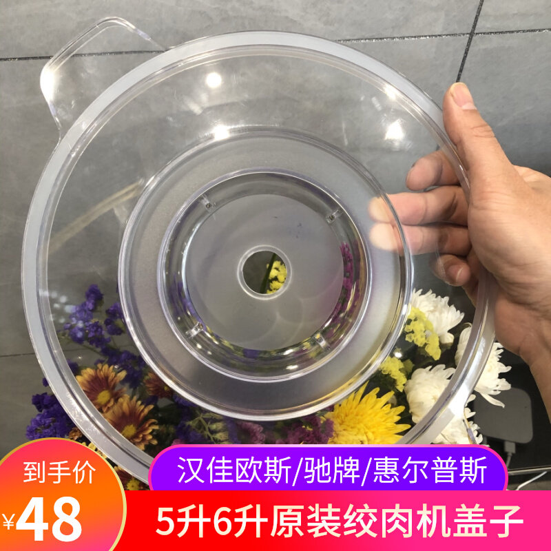 Hanjia Osi 10-liter meat grinder cover Chi brand accessories Whirlpool Lechuang original