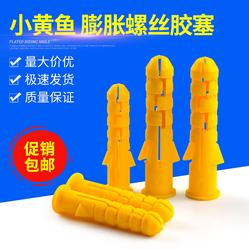 Small yellow fish plastic fluffy pipe expansion screw rubber plug bolt rising plug 6 8 10mm self-tapping screw suit