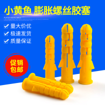 Small yellow fish plastic expansion pipe expansion screw rubber plug bolt plug 6 8 10mm self-tapping screw set