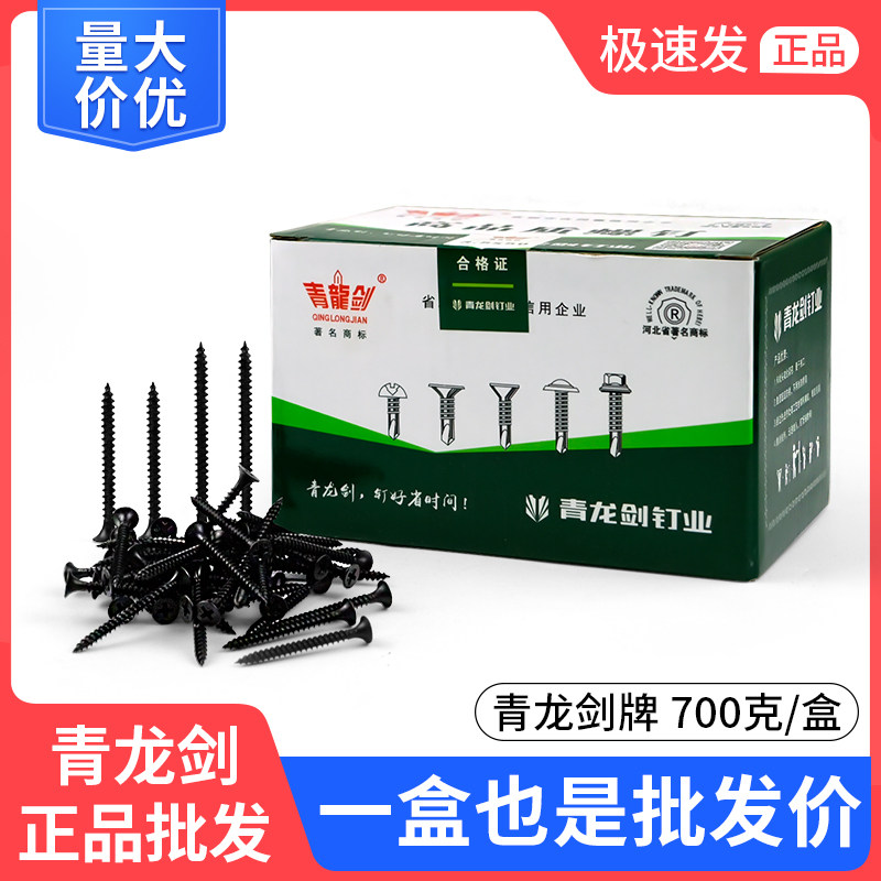 Green Dragon Sword High Strength Self Tapping Nail Dry Wall Nail Black Cross Countersunk Woodworking Screw Plasterboard Screw 3 5