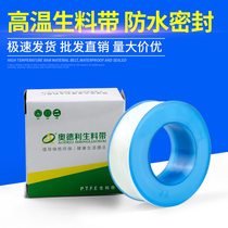 Audley waterproof raw material belt plumbing gas engineering sealing belt extended and thickened sealing tape raw tape