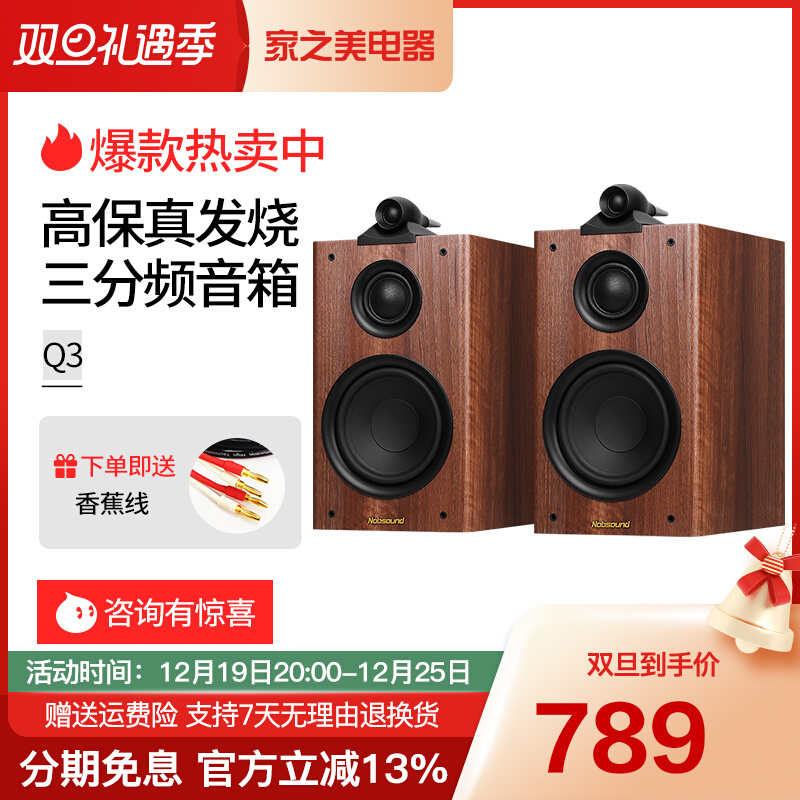 Nosound Norp Sound Q3 Home Tri-frequency listening HiFi Passive bookshelf speakers Fever Cinemas Sound-Taobao