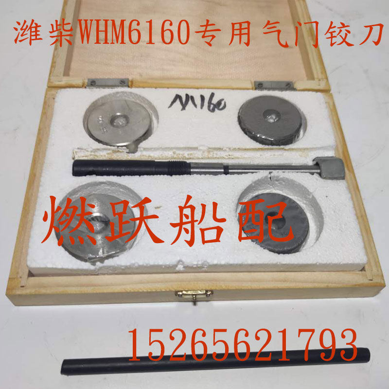 Wei-Chai WHM6160 diesel engine special valve hinge knife Weifang 160 marine valve seat articulated knife repair tool