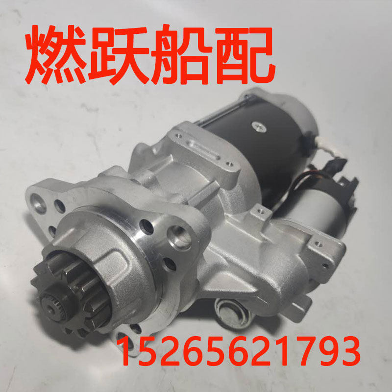 Wei Chai 6160 marine diesel engine electric motor Weifang 160 starter motor marine electric motor 11 teeth