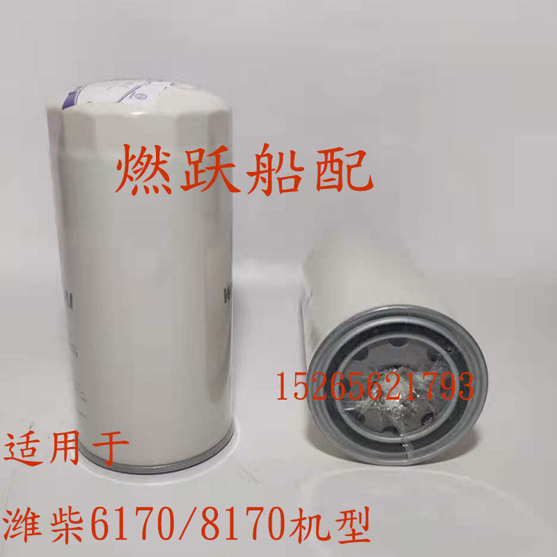 1002280521 Weifang 170 disposable new oil filter Weichai 6170 8170 oil filter