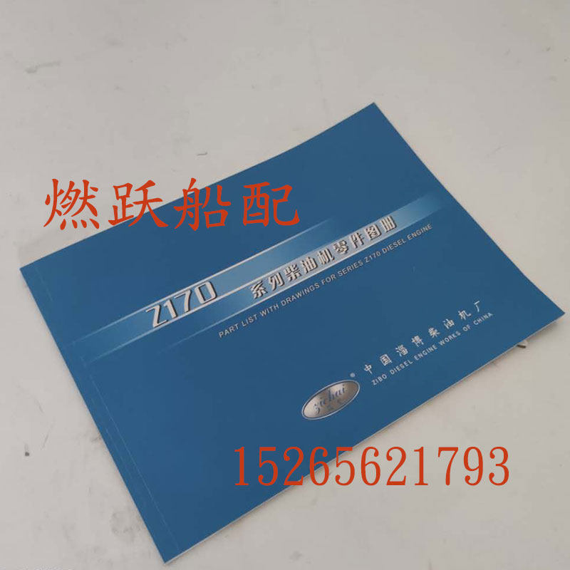 Zichao Z170 series diesel engine parts atlas Zibo 6170 8170 diesel engine maintenance instructions