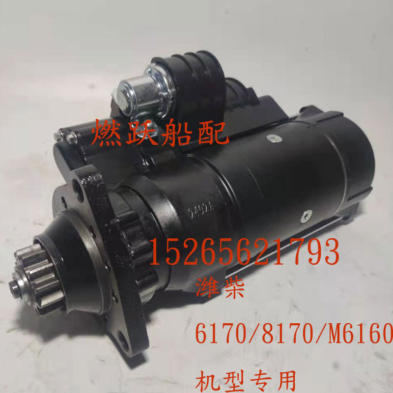 Wei Chai 6170 8170 Marine electric motor Weifang 170 diesel engine to start electromechanical motor original plant