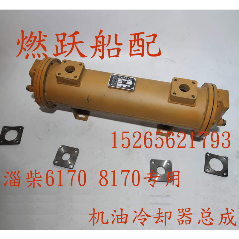 Zichai 6170 8170 oil cooler assembly Zibo 170 marine diesel engine oil cooling assembly