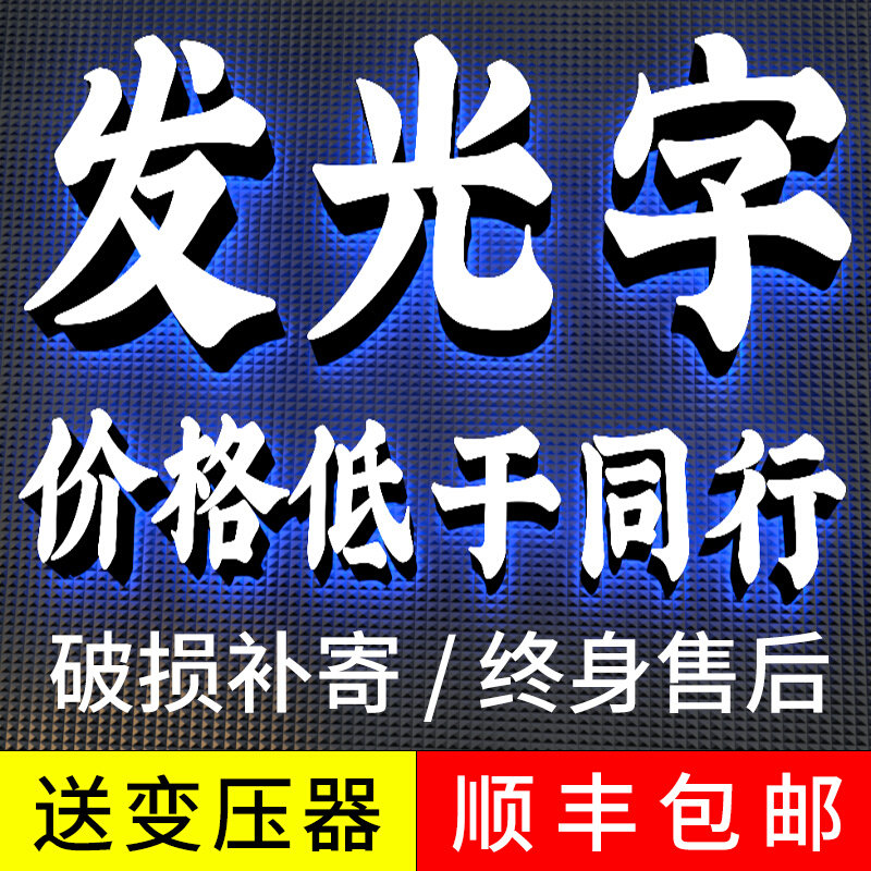 Luminous Character Advertising Sign Door Head Set As Company Outdoor LED Stainless Steel Acrylic PVC Crystal No Side Mini-Taobao