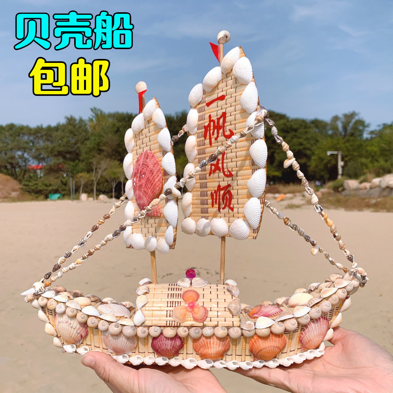 Shell boat smooth sailing gift seaside home decoration feature crafts tourism commemorative natural conch ornaments