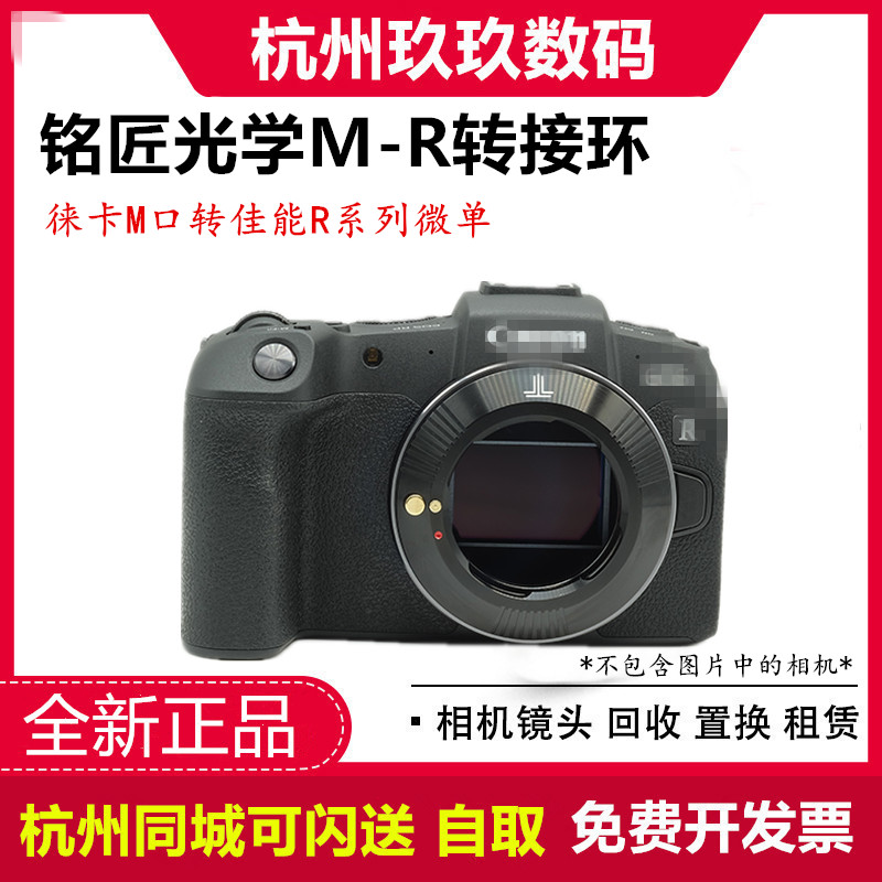 Inscription Optical M-RF switching ring Leica Leica Leica M mouth lens turn Canon RP R5 R6 full painting amplitude micro single eye camera
