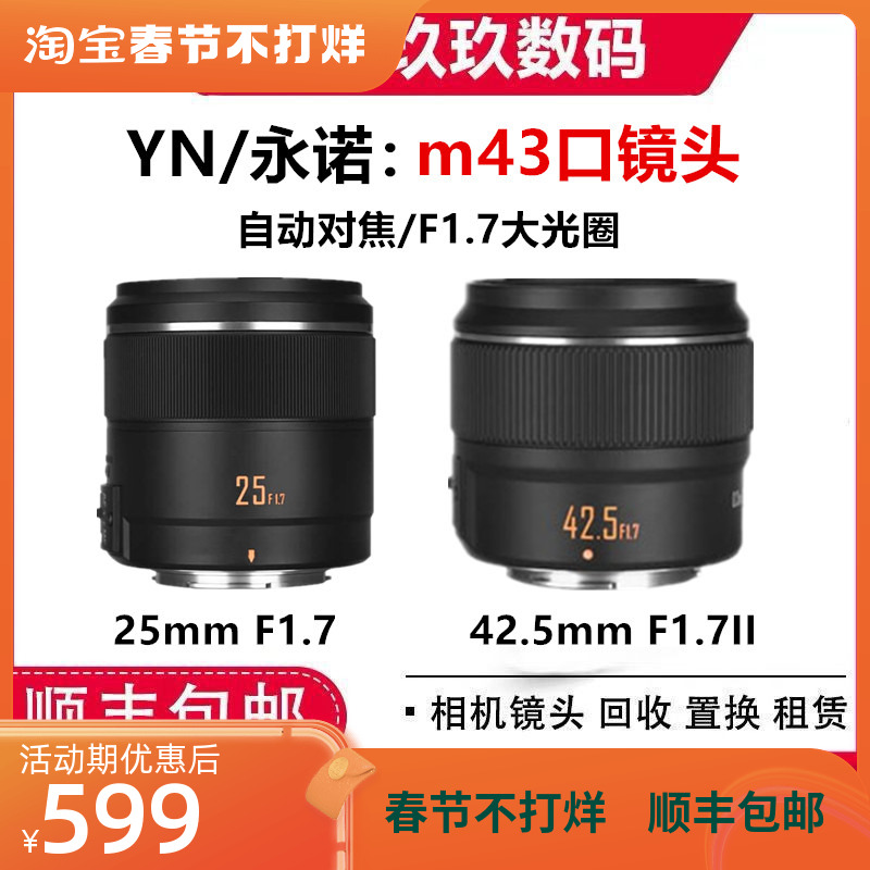 Yongnuo 42 5mm f1 7 II second generation large aperture fixed focus lens 25mm f1 7 autofocus m43 port