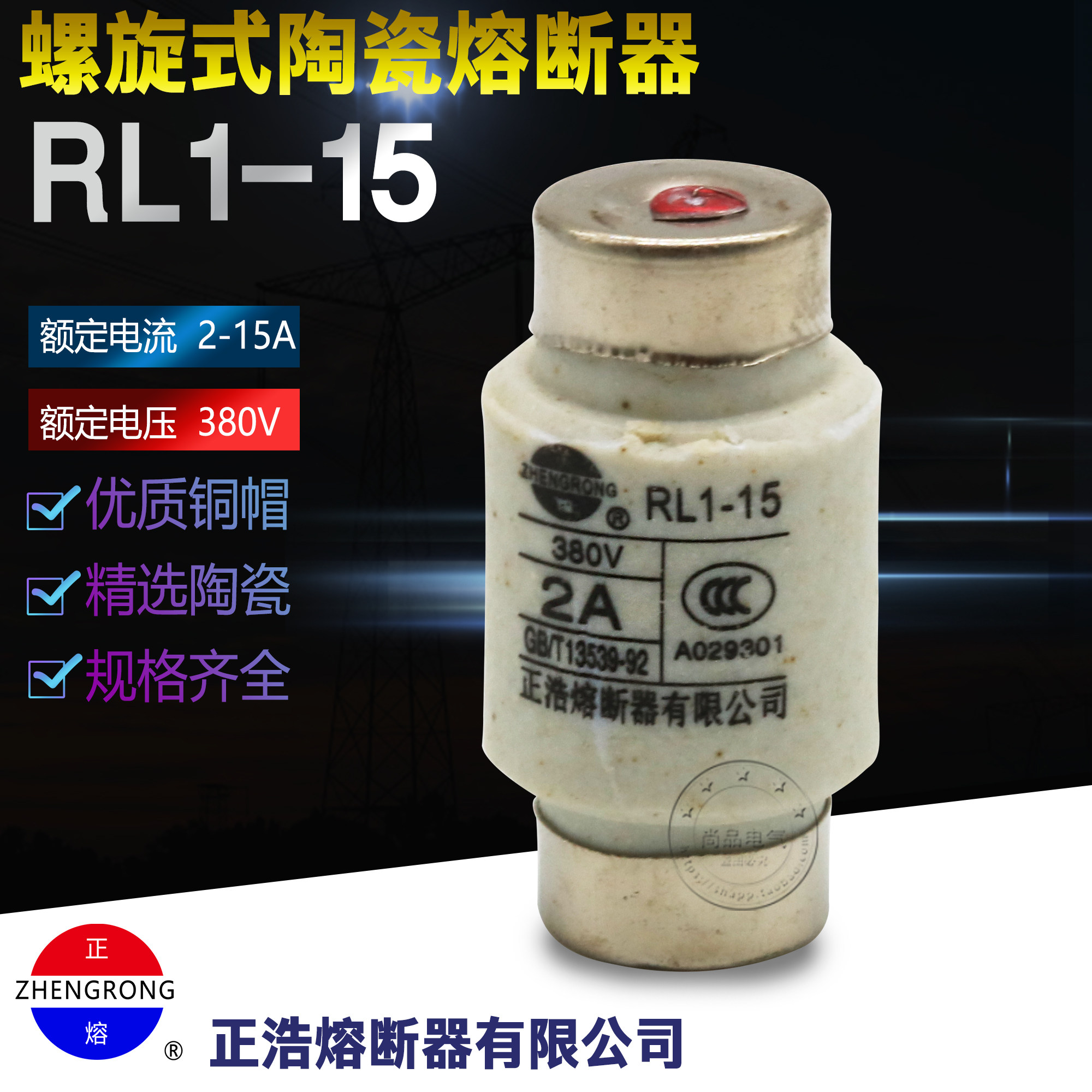 Bulk sale Zhenghao RL1-15 spiral ceramic fuse core 380V fuse core RLS1-15 500V melt