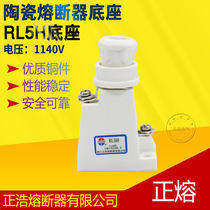 Zhenghao RL5 RL5H 1140V RL30 fuse holder ceramic spiral fuse base support
