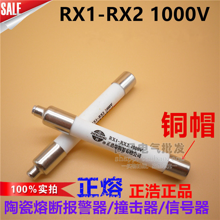 RX1-RX2 ceramic fuse 1000V fuse fuse core impactor body positive melting insurance