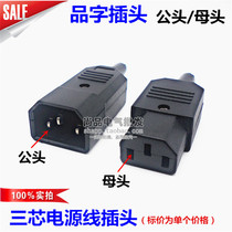 Iron male female power socket accessories three-core electric frequency car charger computer word conversion three plug single price
