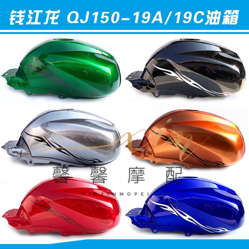 Suitable for Qianjianglong motorcycle accessories QJ150-19A 19C fuel tank gasoline tank fuel tank